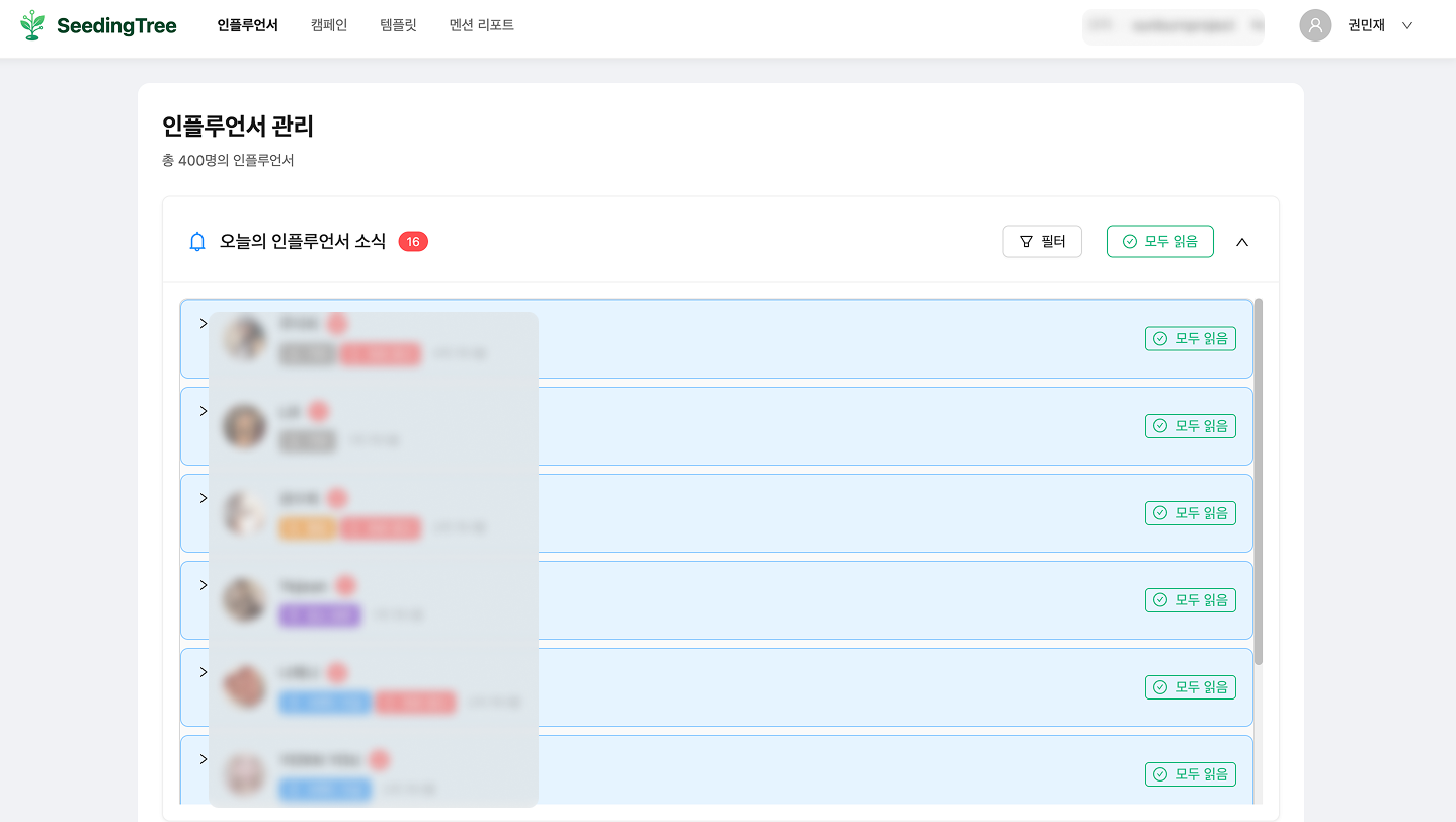 시딩트리의 인플루언서 관리 화면. 인플루언서 목록과 신규 소식을 한곳에서 확인하는 CRM.